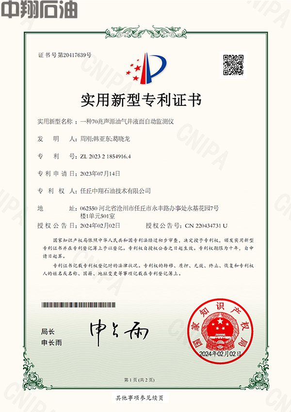 （實(shí)用新型專利）一種70兆聲源油氣井液面自動(dòng)監(jiān)測(cè)儀